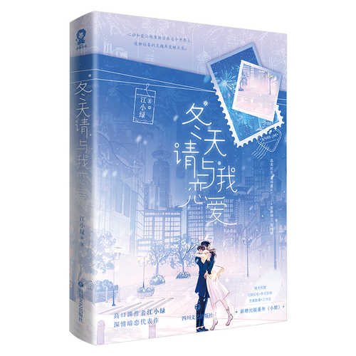 dong tian qing yu wo lian ai