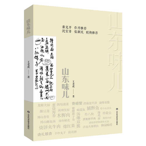 山东味儿 （简体）