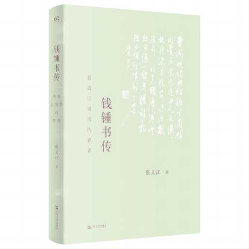 qian zhong shu zhuan