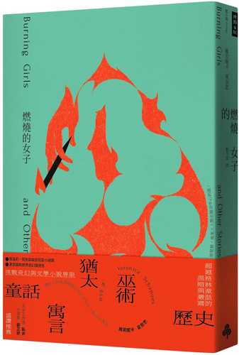Burning Girls and Other Stories