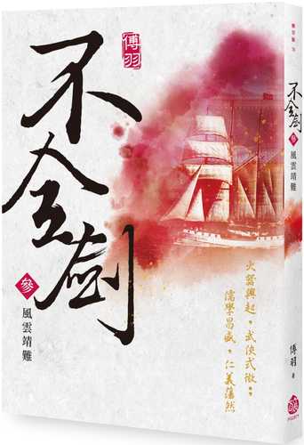 bu quan jian can: feng yun jing nan