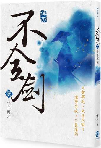 bu quan jian yi: shao nian zheng he