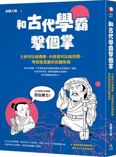 和古代學霸擊個掌：大叔可以成偶像，小混混可以成良將，學習就是最好的翻身術