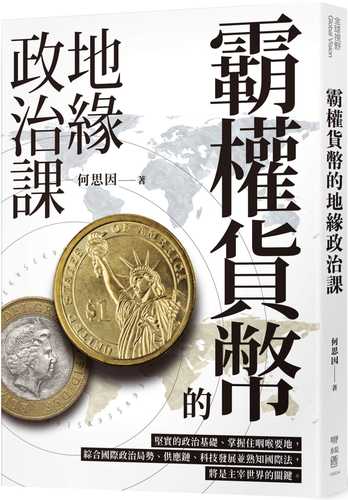 ba quan huo bi de di yuan zheng zhi ke