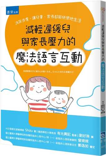 発達障害の子と親の心が軽くなる＿ちゃんと伝わる言葉かけ
