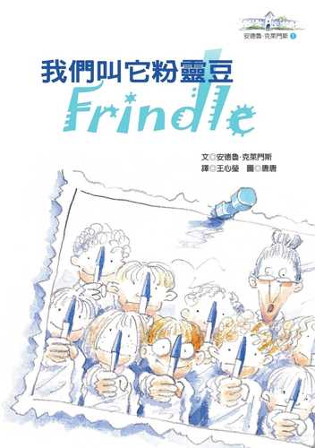 Frindle