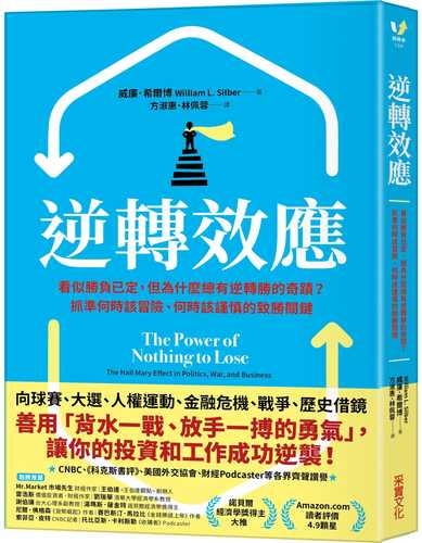 The Power of Nothing to Lose: The Hail Mary Effect in Politics, War, and Business