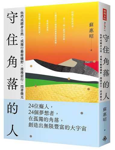 Shou zhu jiao luo de ren