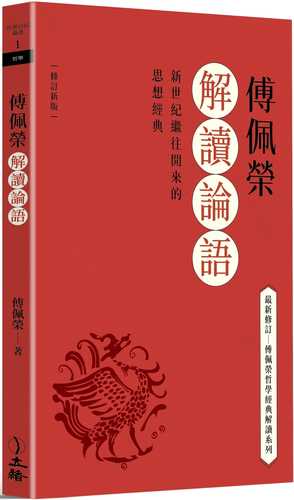 fu pei rong jie du lun yu