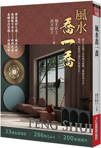 feng shui qiao yi qiao