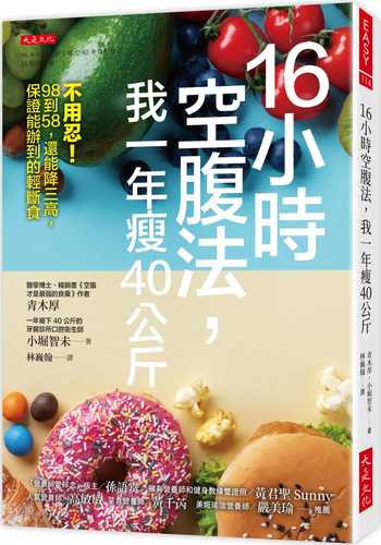 98キロの私が1年で40キロやせた16時間断食