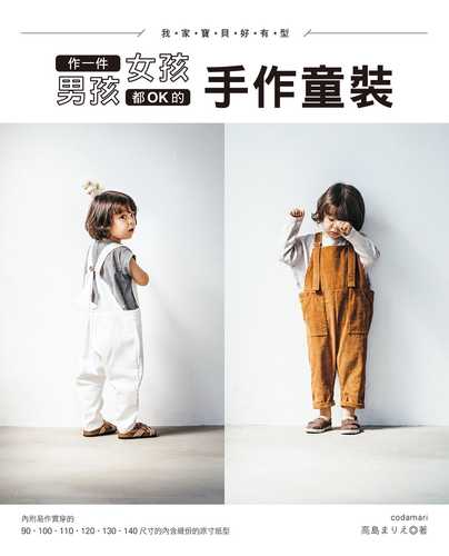 男の子にも女の子にも似合う服