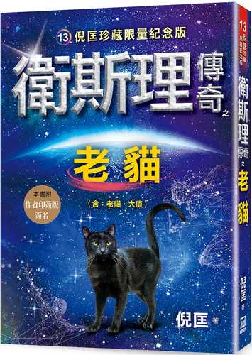 wei si li chuan qi zhi lao mao