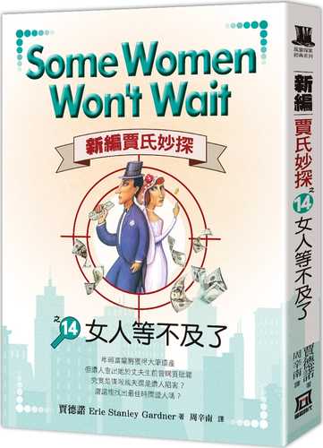 新編賈氏妙探之(14)女人等不及了