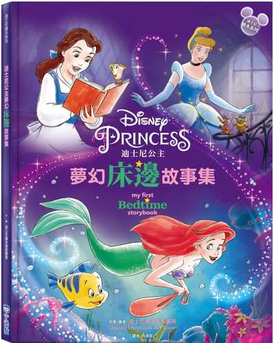 Disney Princess My First Bedtime Storybook