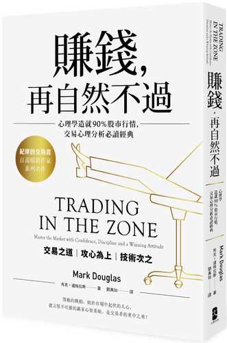 Trading in the Zone: Master the Market with Confidence, Discipline and a Winning Attitude