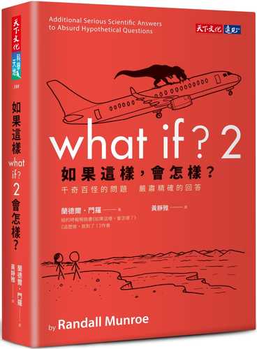 What If? 2：Additional Serious Scientific Answers to Absurd Hypothetical Questions