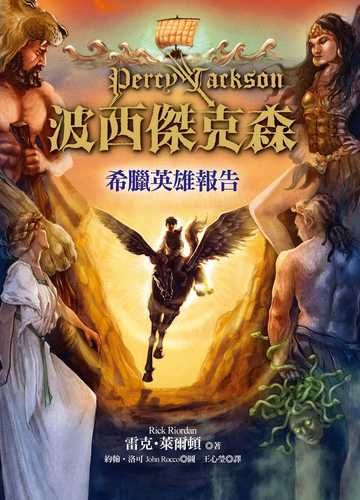 Percy Jackson’s Greek Heores