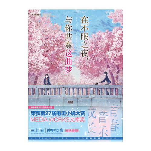 Zai bu min zhi ye yu ni gong zuo zhe qu meng