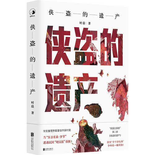 Xia dao de yi chan