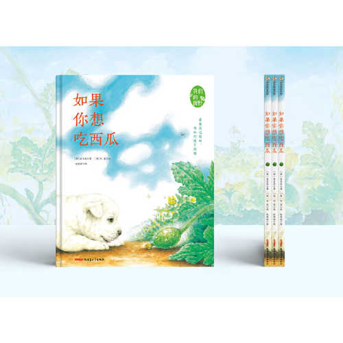 wo men de tian ye