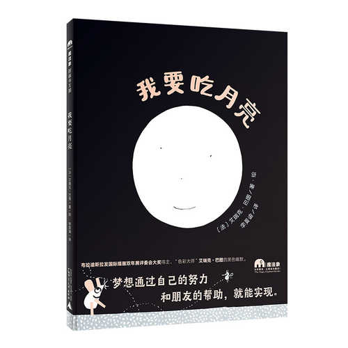 Wo yao chi yue liang