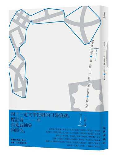 Selected Essays of Nine Songs 111 Years
