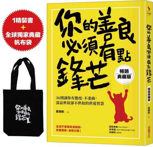 ni de shan liang bi xu you dian feng mang chang xiao dian cang ban: 36 ze rang ni you tai du bu wei qu, shen an shi gu que bu shi gu de shi dao zhi hui sui shu zeng quan qiu du jia shou quan ku hei fan bu dai