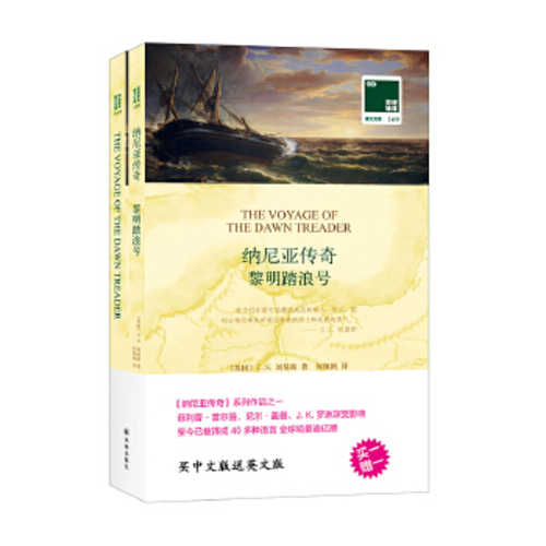 纳尼亚传奇 黎明踏浪号 (简体)