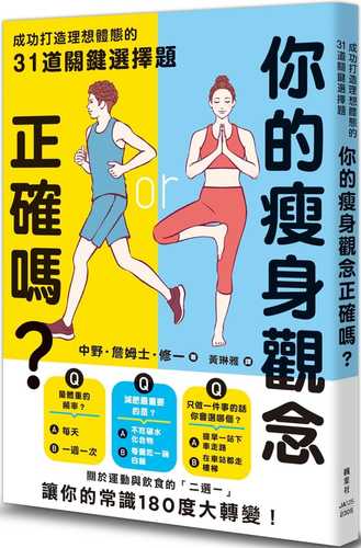 やせるのはどっち? 理想の体が手に入る「失敗しない」31の法則