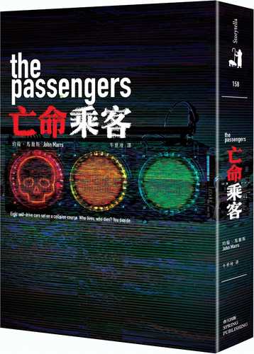 The Passengers