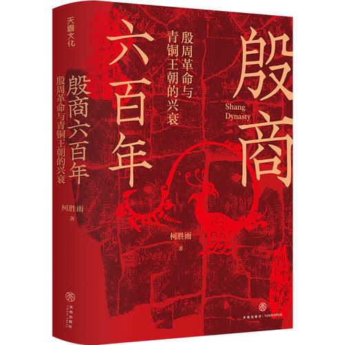 Yin shang liu bai nian
