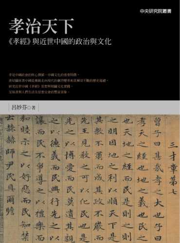 xiao zhi tian xia: xiao jing yu jin shi zhong guo de zheng zhi yu wen hua
