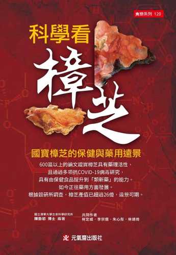 ke xue kan zhang zhi: guo bao zhang zhi de bao jian yu yao yong yuan jing