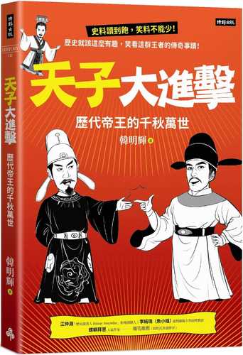 tian zi da jin ji: li dai di wang de qian qiu wan shi