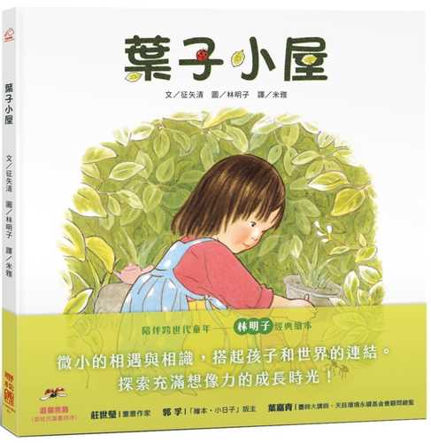 葉子小屋