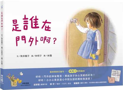 是誰在門外啊？