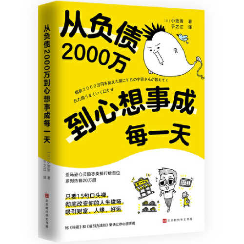 从负债2000万到心想事成每一天 （简体）