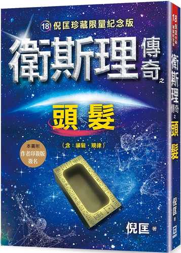 wei si li chuan qi zhi tou fa zhen cang xian liang ji nian ban
