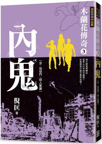 mu lan hua chuan qi３ nei gui