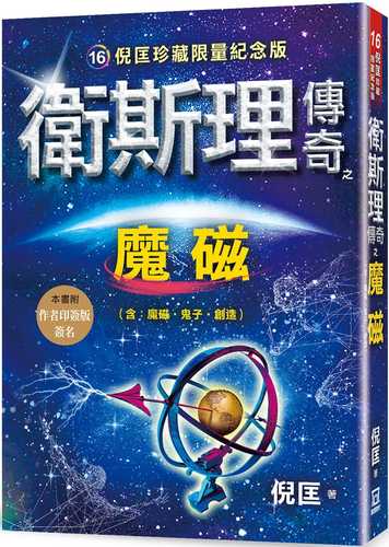 wei si li chuan qi zhi mo ci zhen cang xian liang ji nian ban