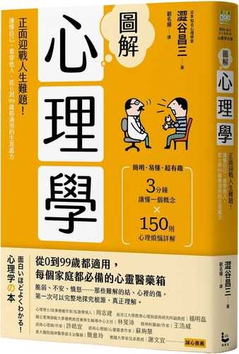 面白いほどよくわかる！心理学の本