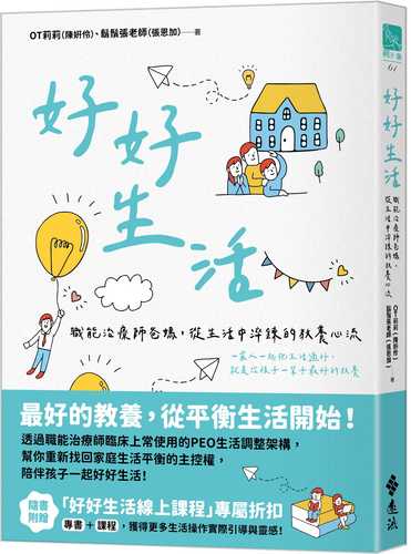 hao hao sheng huo: zhi neng zhi liao shi ba ma, cong sheng huo zhong cui lian de jiao yang xin liu