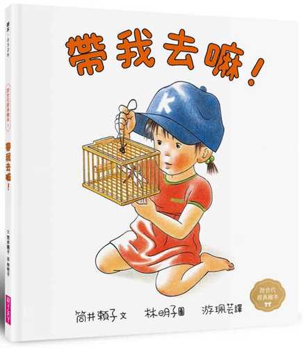 おいていかないで