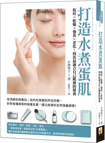 すっぴん肌が好きになる 肌トラブル大全
