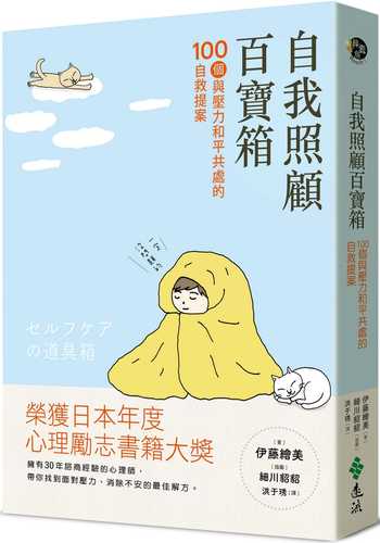 セルフケアの道具箱