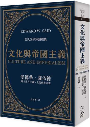 文化與帝國主義（2023年版）