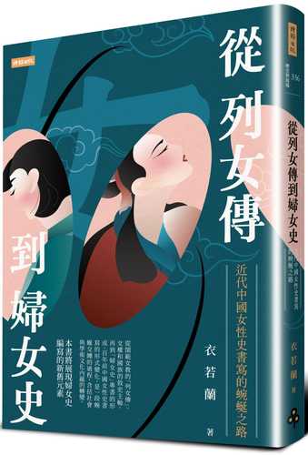 cong lie nyu chuan dao fu nyu shi