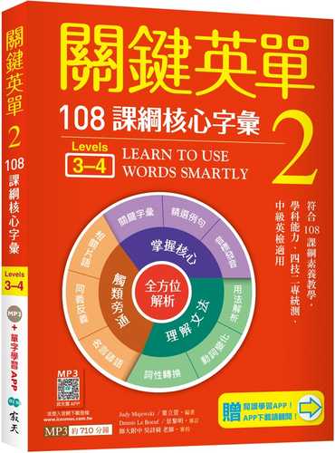 Learn to Use Words Smartly 2