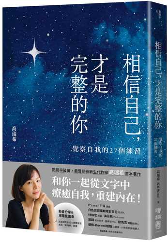 xiang xin zi ji, cai shi wan zheng de ni